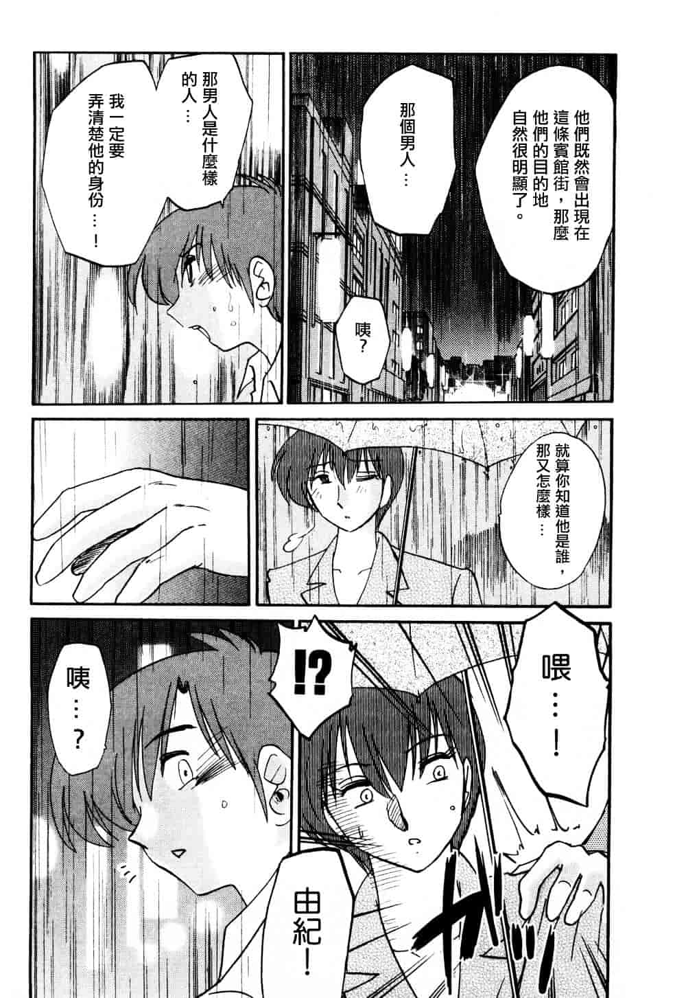 汉化版-[艶々] たとえば母が 1_第5集