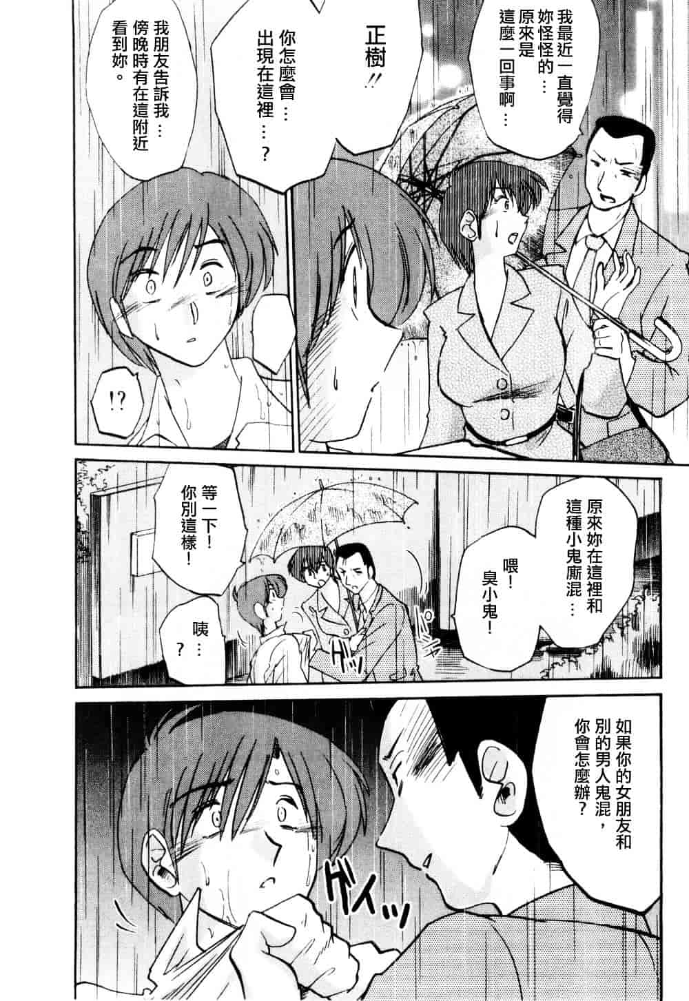 汉化版-[艶々] たとえば母が 1_第5集