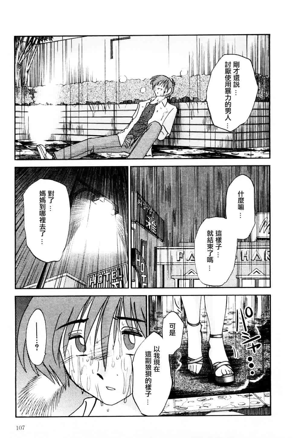汉化版-[艶々] たとえば母が 1_第5集