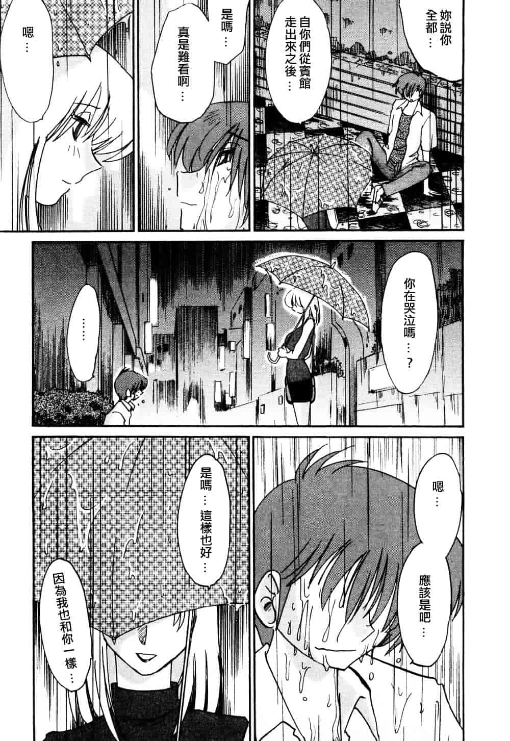 汉化版-[艶々] たとえば母が 1_第5集