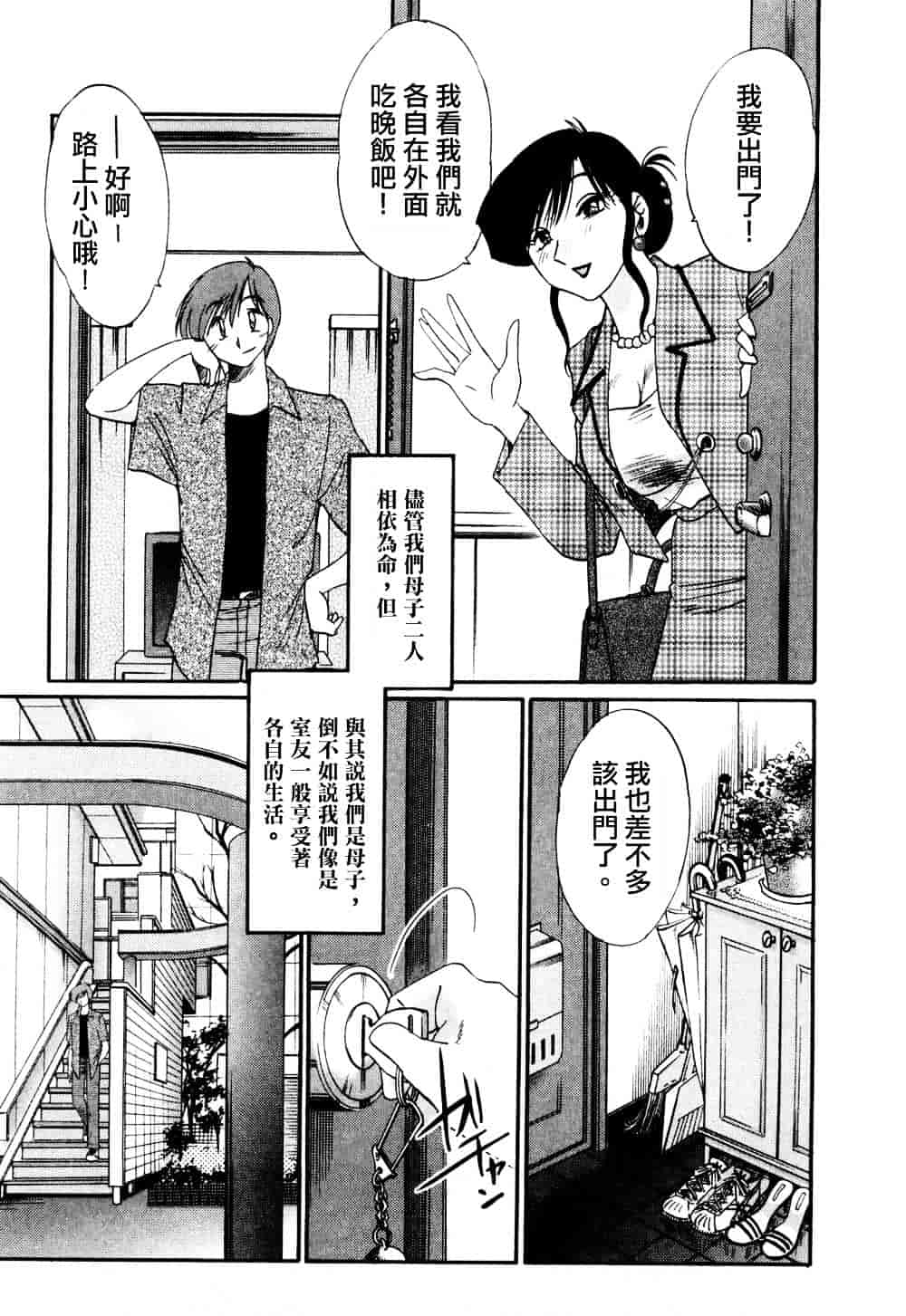 汉化版-[艶々] たとえば母が 1_第1集
