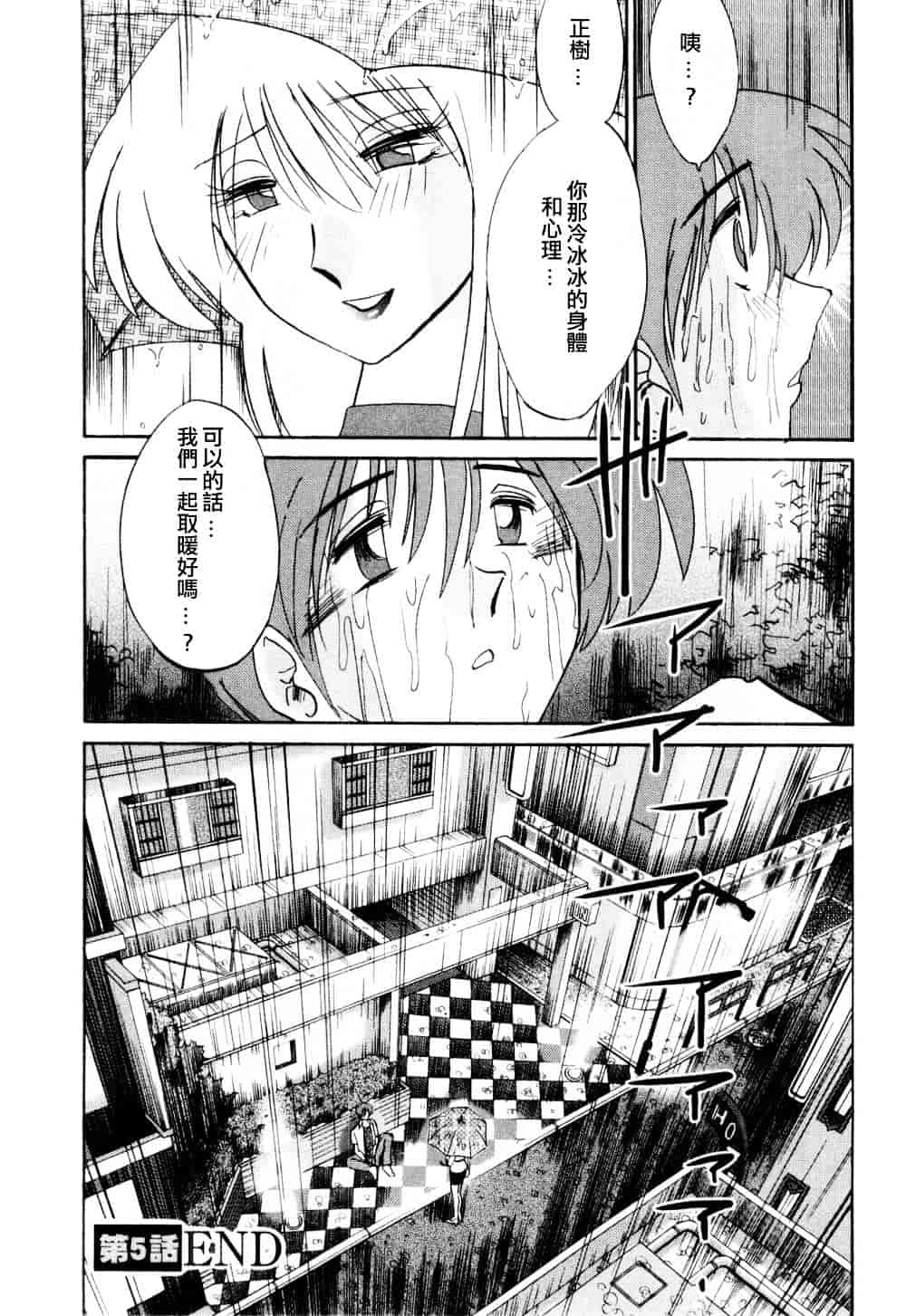 汉化版-[艶々] たとえば母が 1_第5集