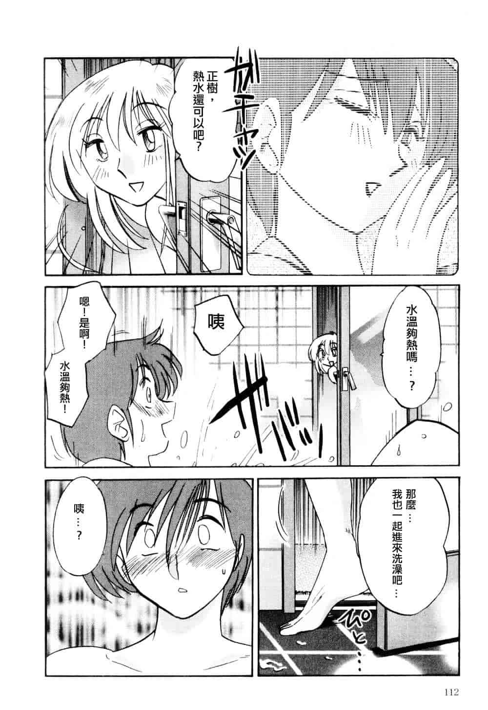汉化版-[艶々] たとえば母が 1_第5集