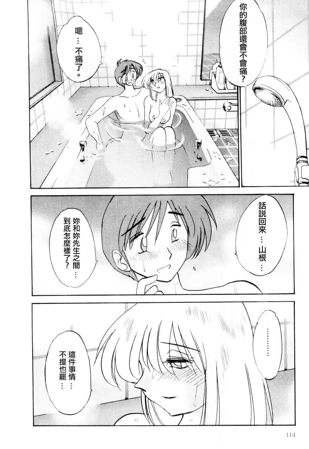 汉化版-[艶々] たとえば母が 1_第5集