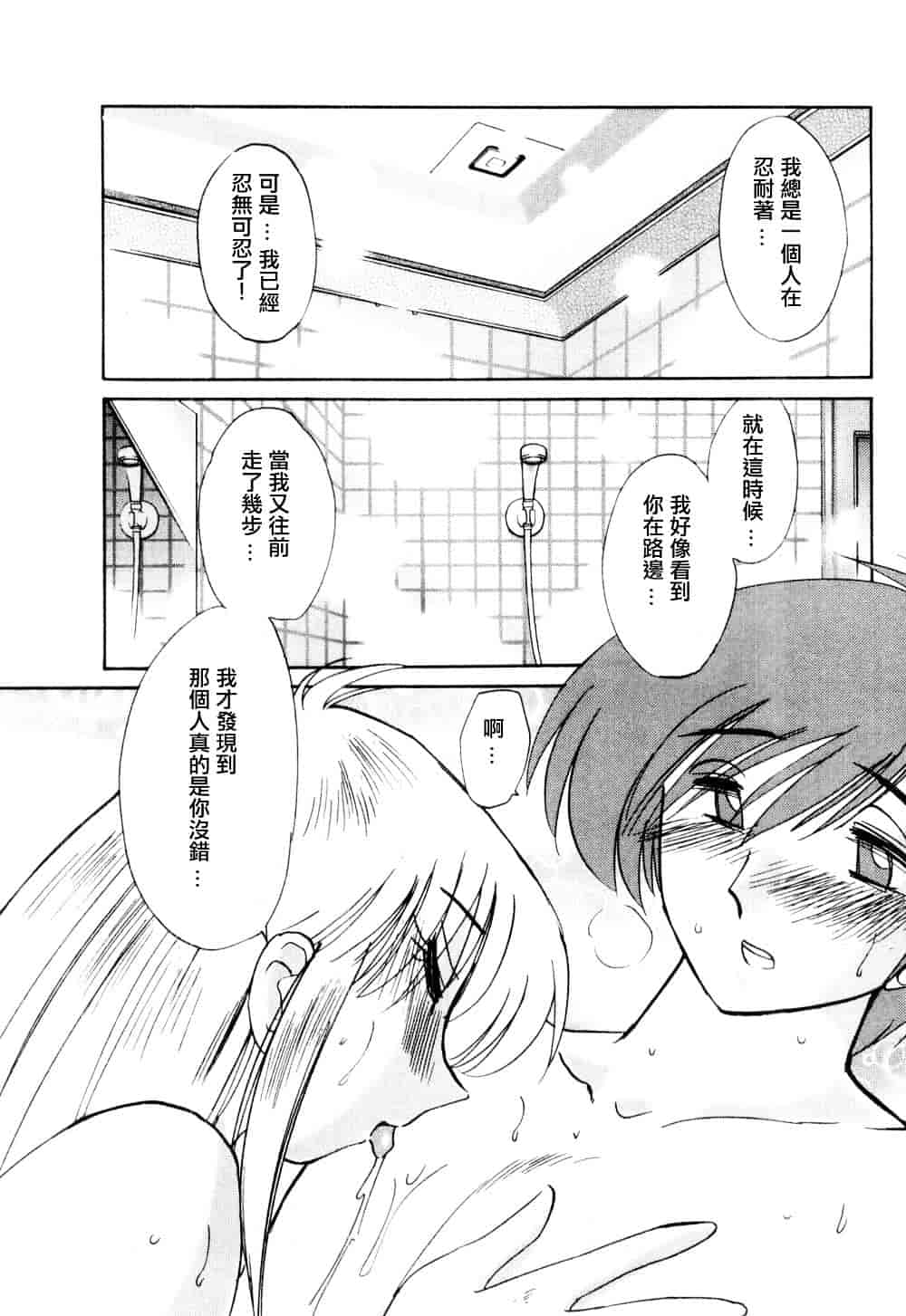 汉化版-[艶々] たとえば母が 1_第5集