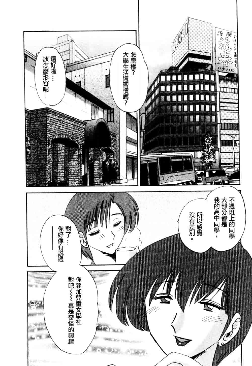 汉化版-[艶々] たとえば母が 1_第1集