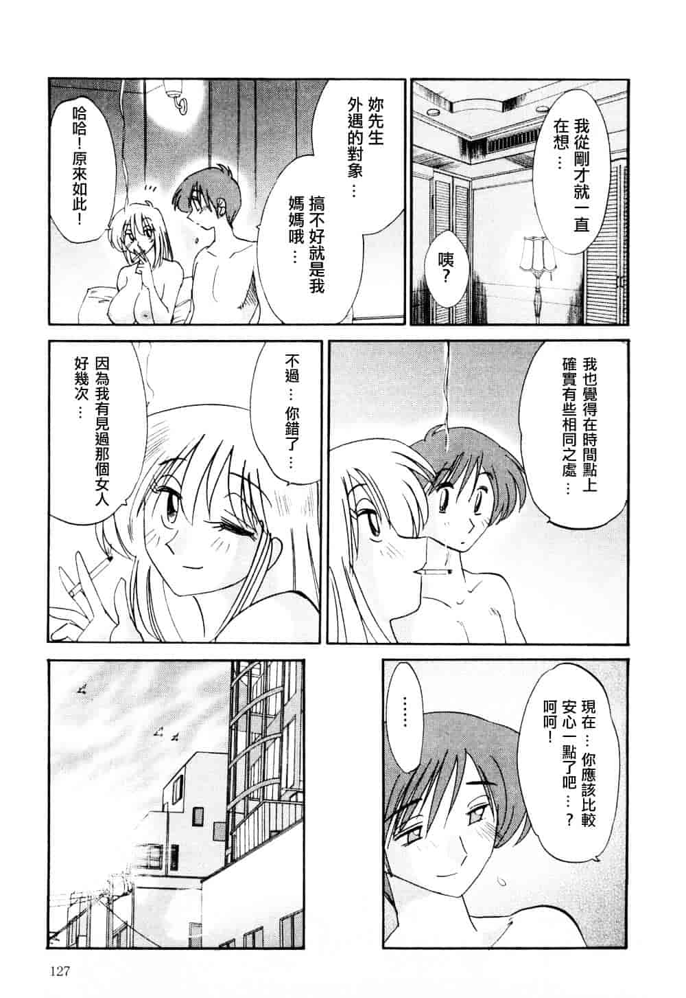 汉化版-[艶々] たとえば母が 1_第6集