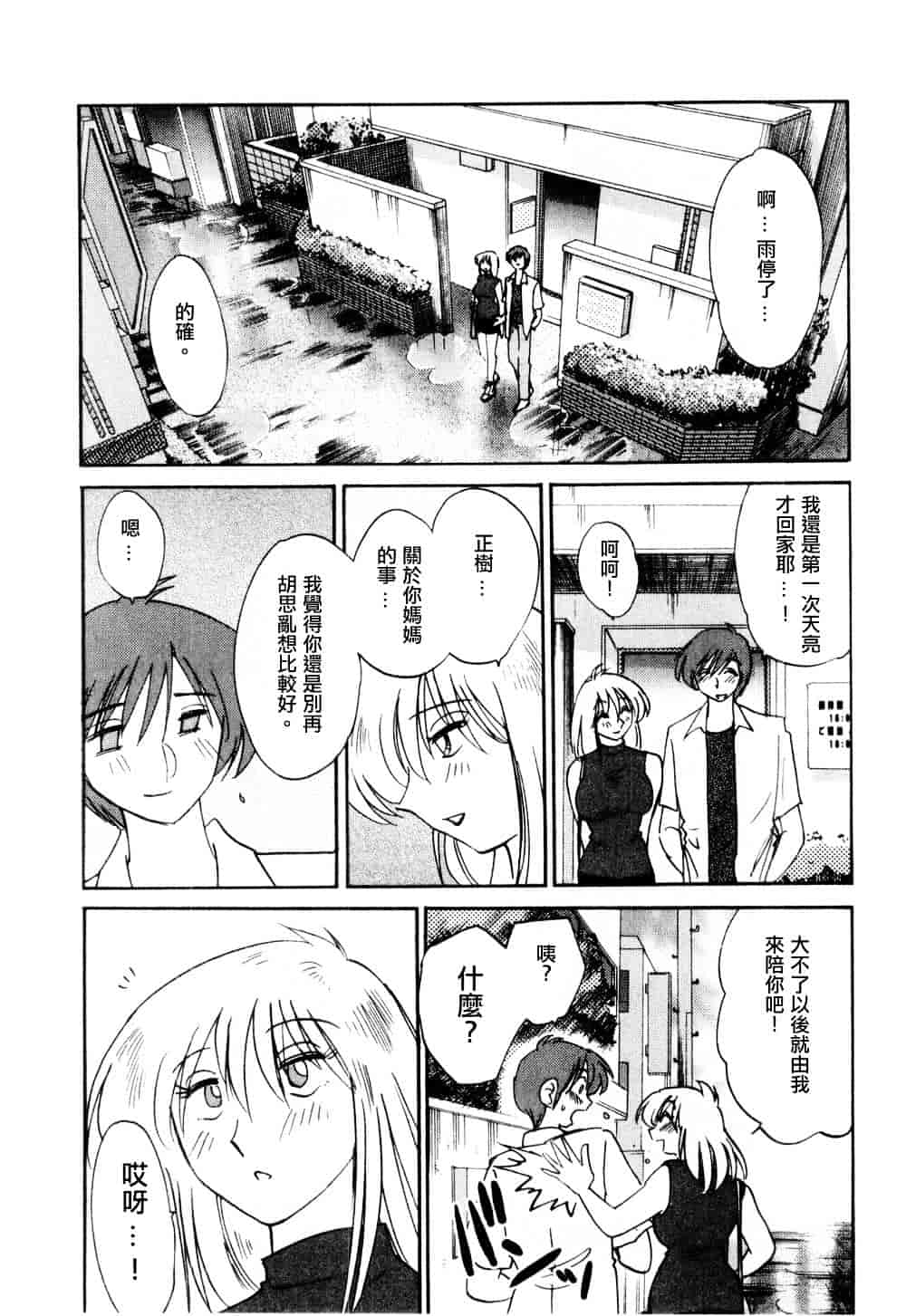 汉化版-[艶々] たとえば母が 1_第6集