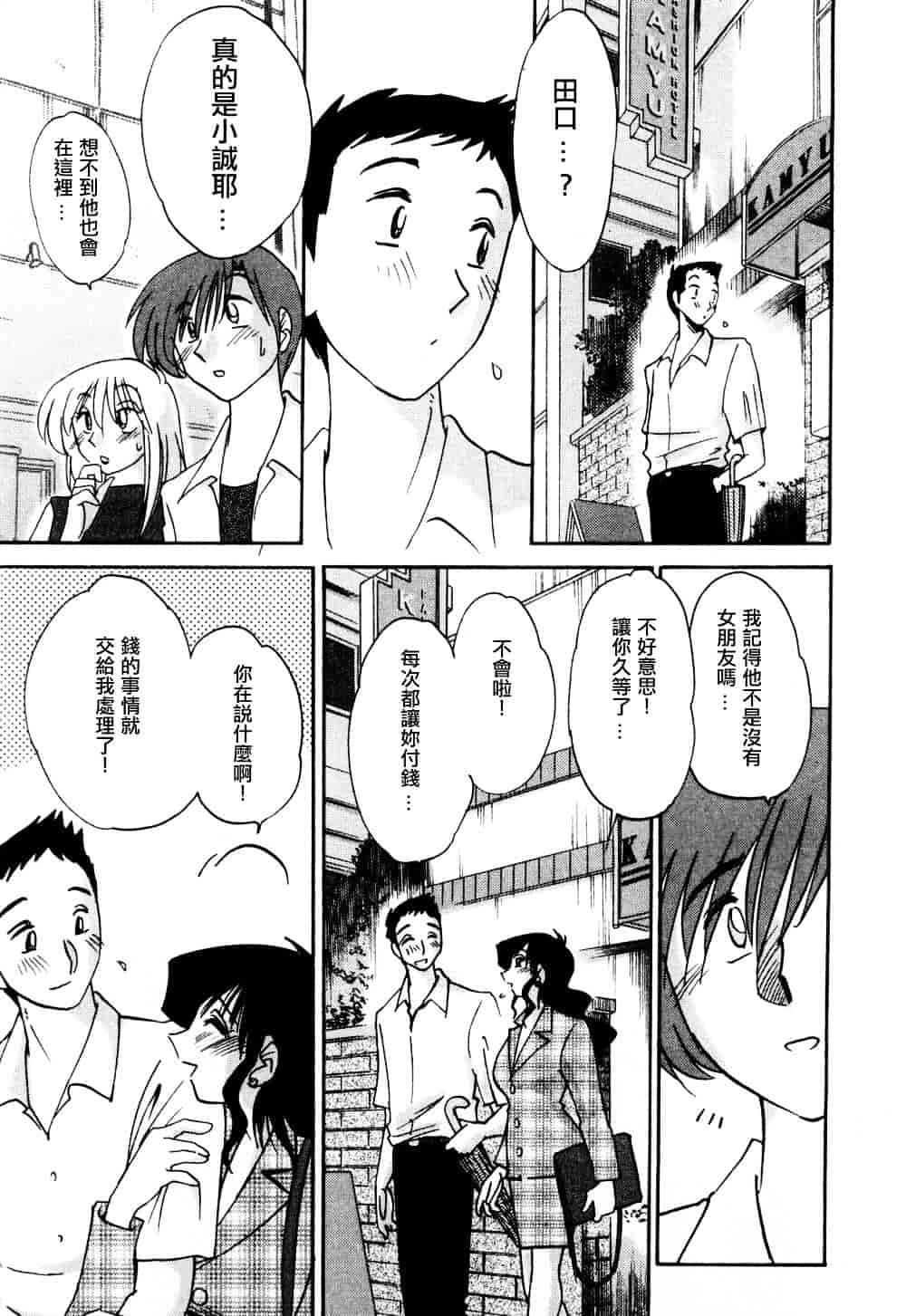 汉化版-[艶々] たとえば母が 1_第6集