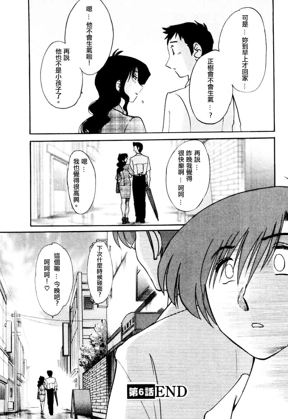 汉化版-[艶々] たとえば母が 1_第6集