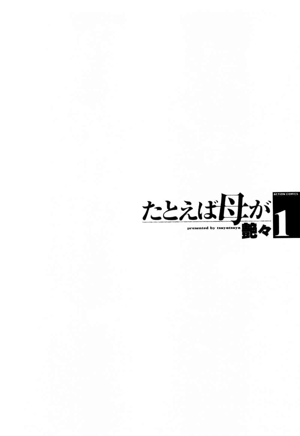 汉化版-[艶々] たとえば母が 1_第6集