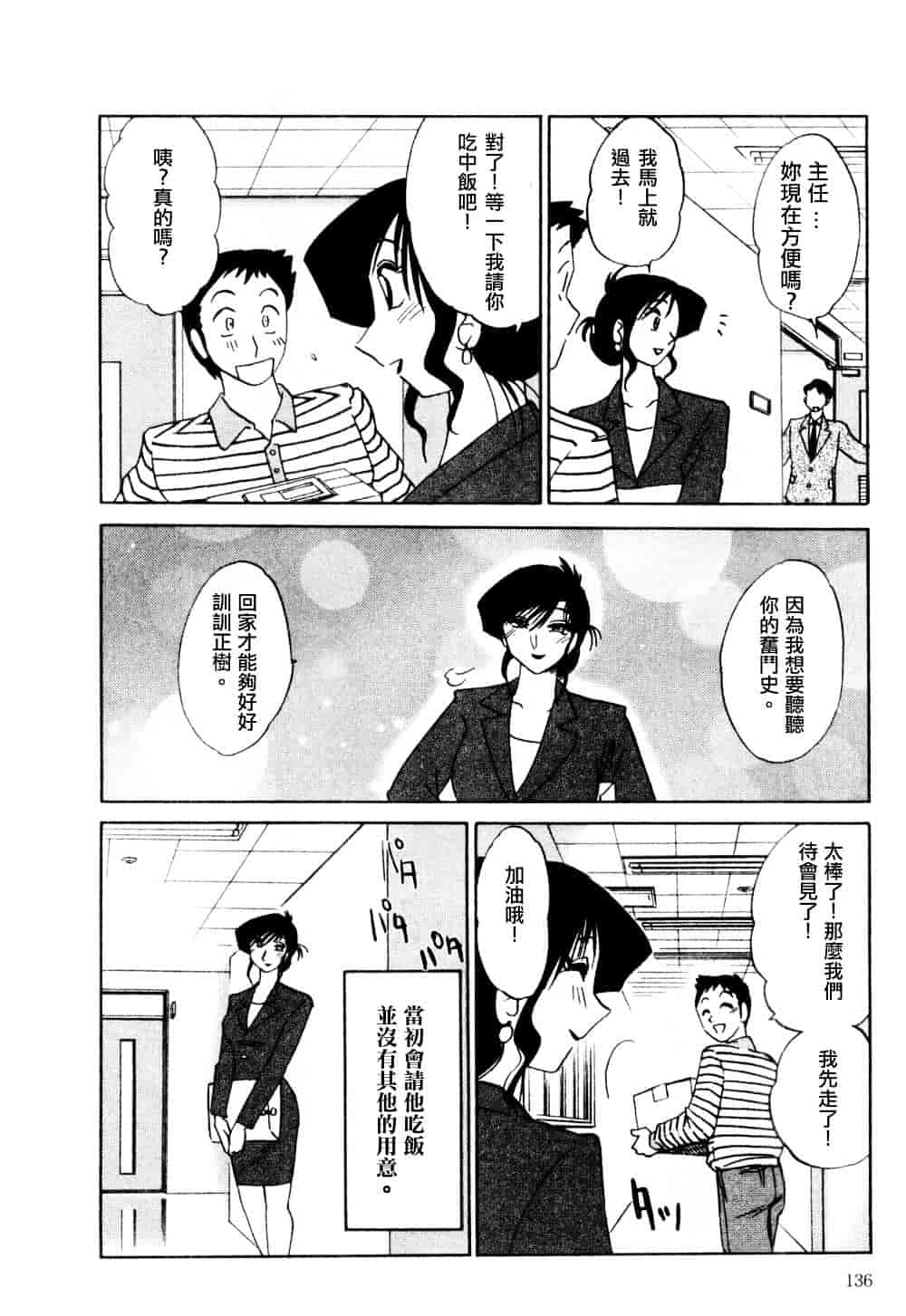 汉化版-[艶々] たとえば母が 1_第6集