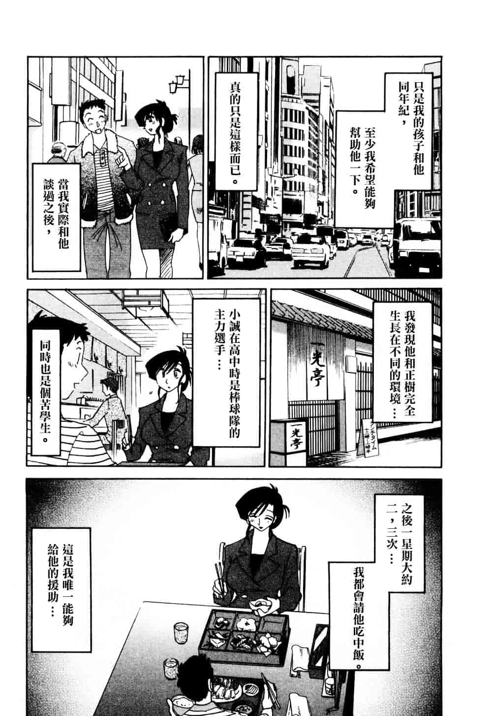 汉化版-[艶々] たとえば母が 1_第6集