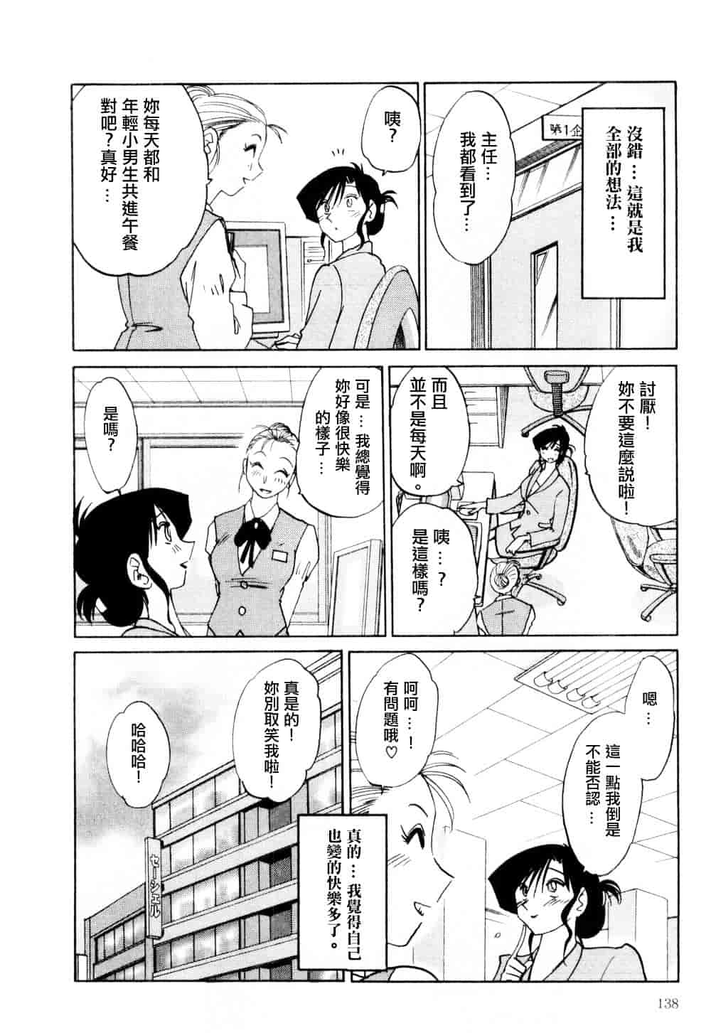 汉化版-[艶々] たとえば母が 1_第6集