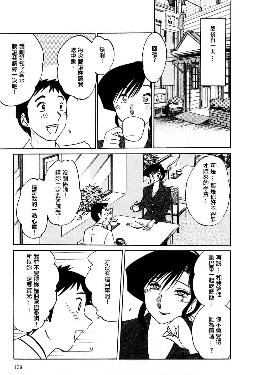 汉化版-[艶々] たとえば母が 1_第6集