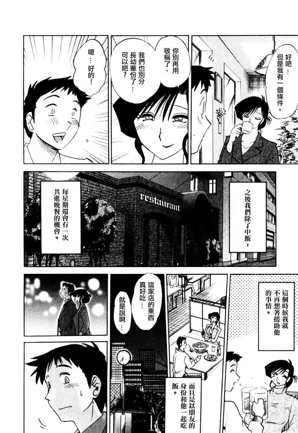 汉化版-[艶々] たとえば母が 1_第6集