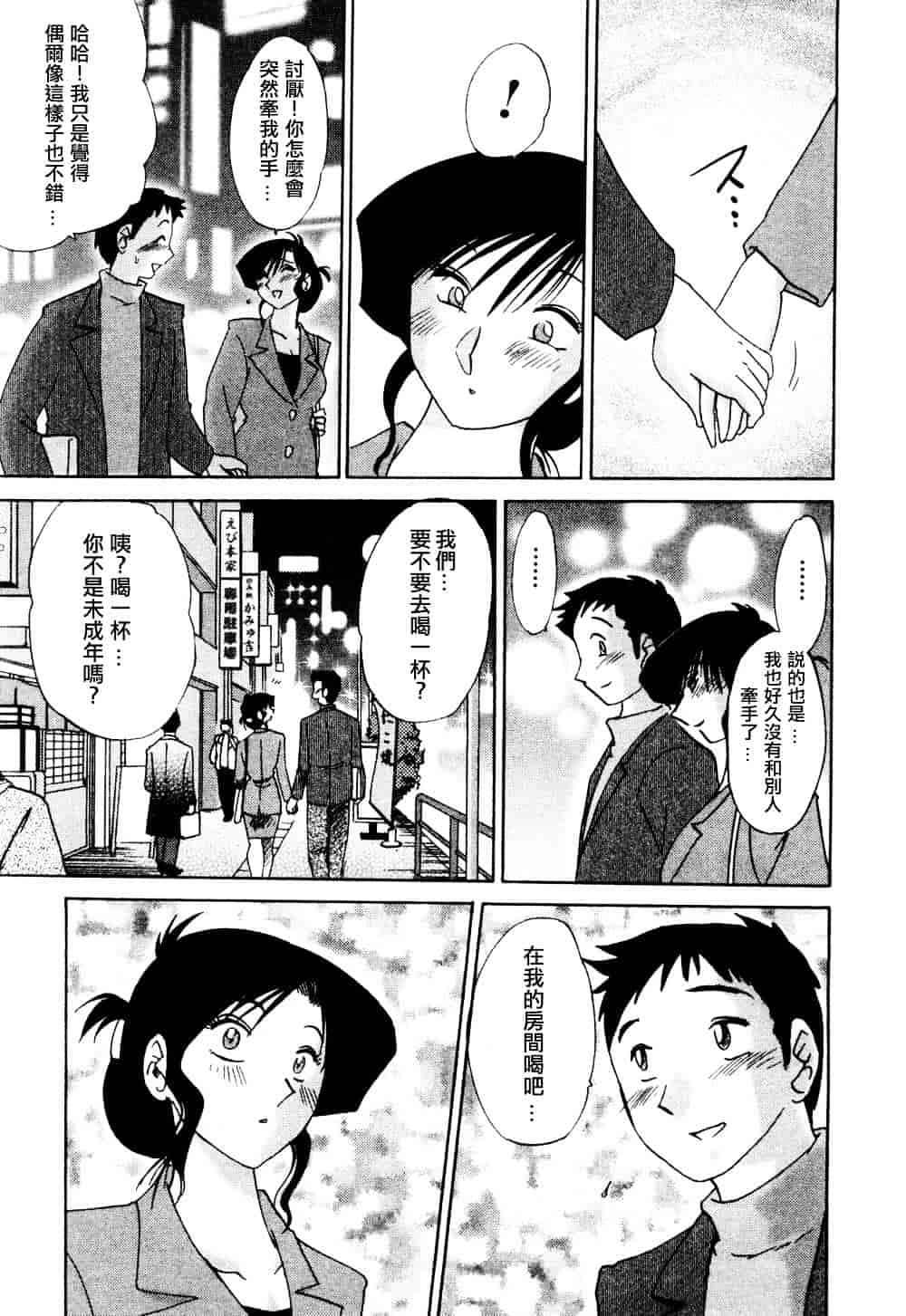 汉化版-[艶々] たとえば母が 1_第6集