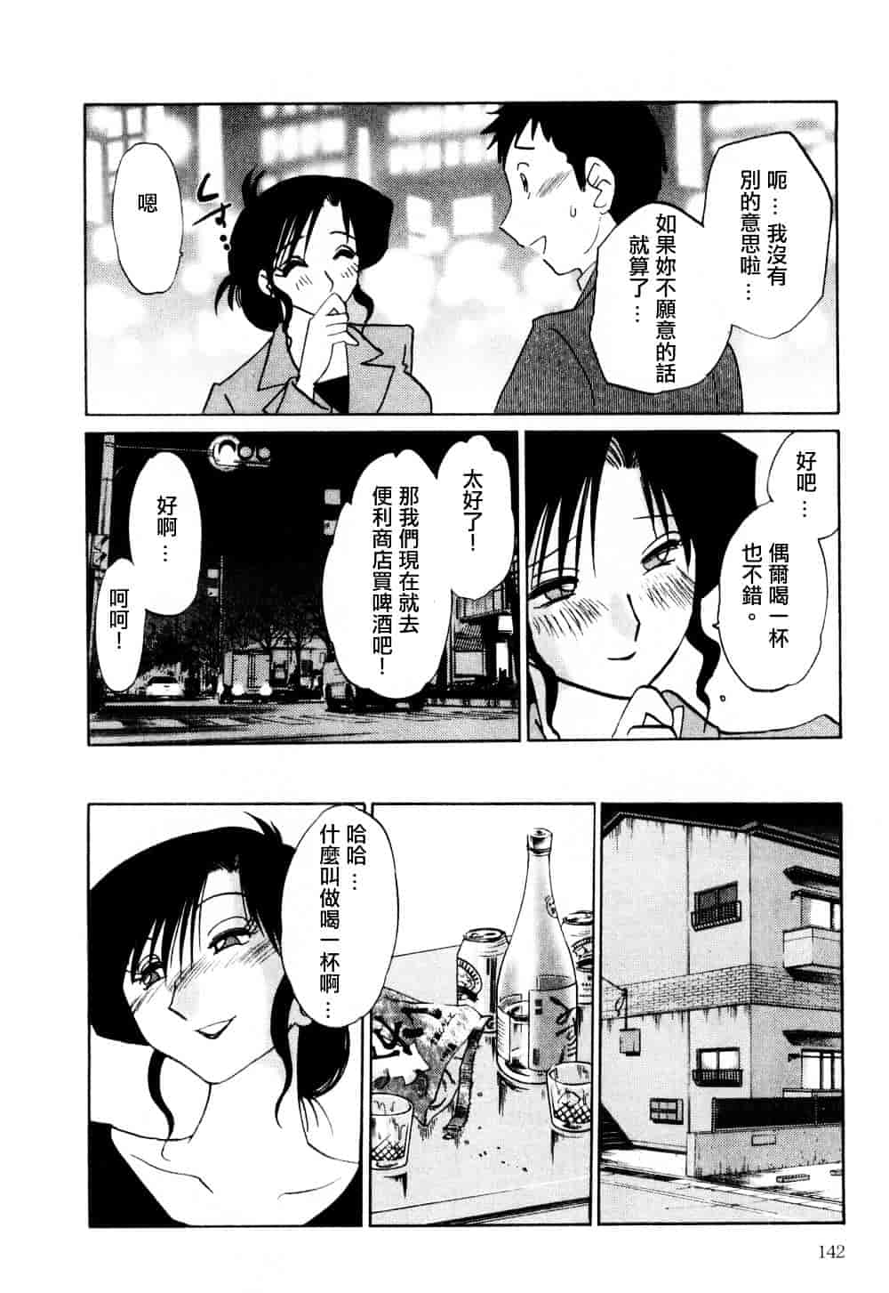 汉化版-[艶々] たとえば母が 1_第6集