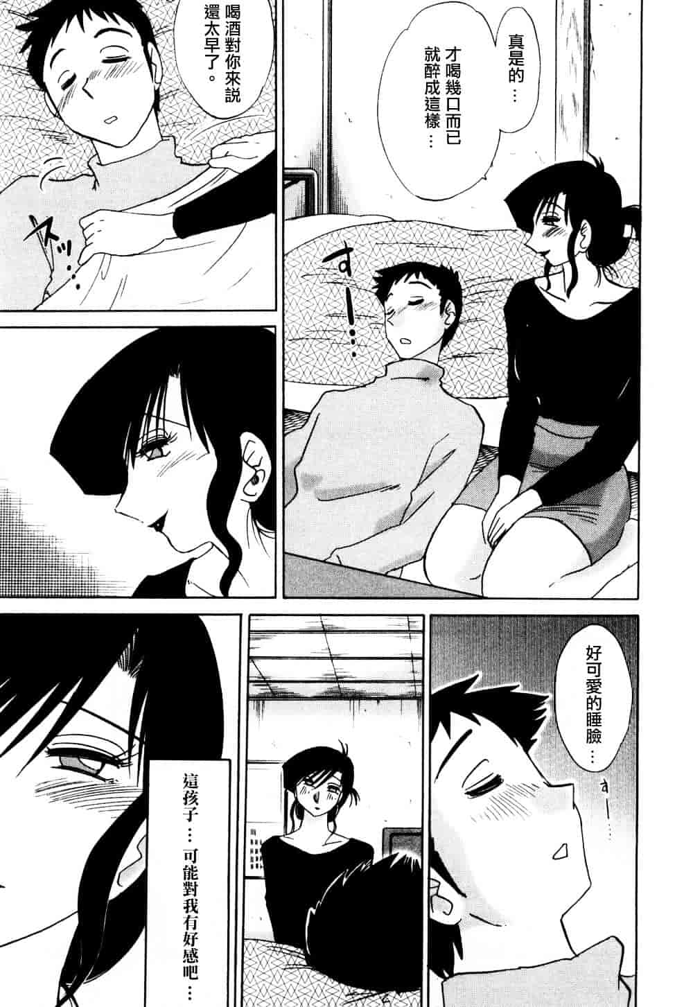 汉化版-[艶々] たとえば母が 1_第6集