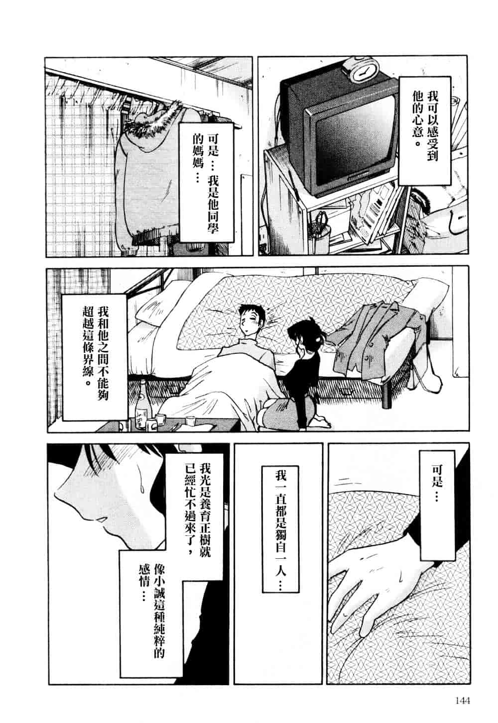 汉化版-[艶々] たとえば母が 1_第6集