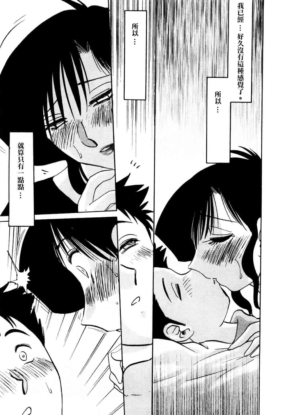 汉化版-[艶々] たとえば母が 1_第6集