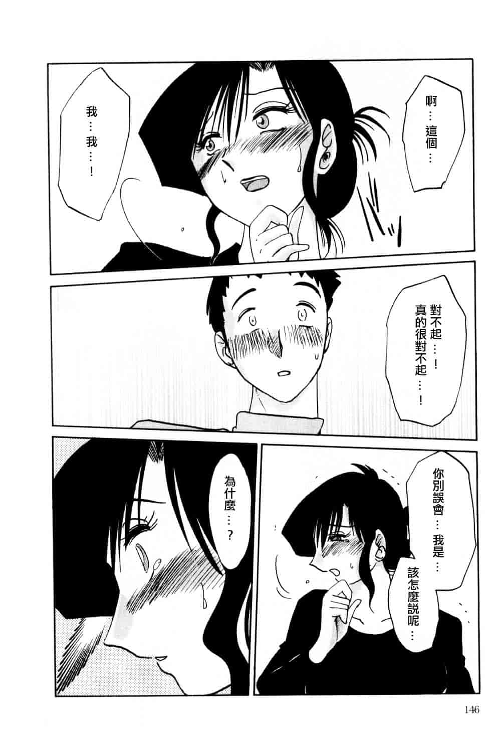 汉化版-[艶々] たとえば母が 1_第6集