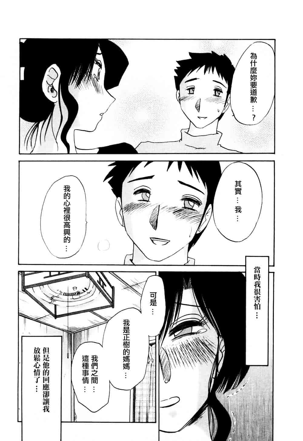 汉化版-[艶々] たとえば母が 1_第6集