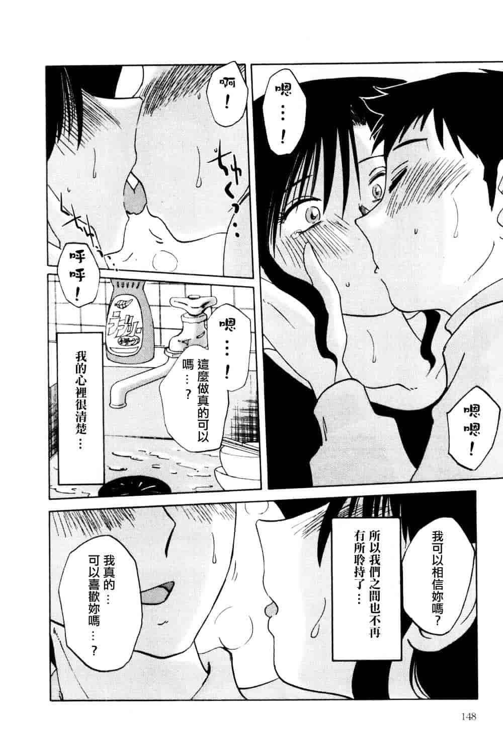 汉化版-[艶々] たとえば母が 1_第6集