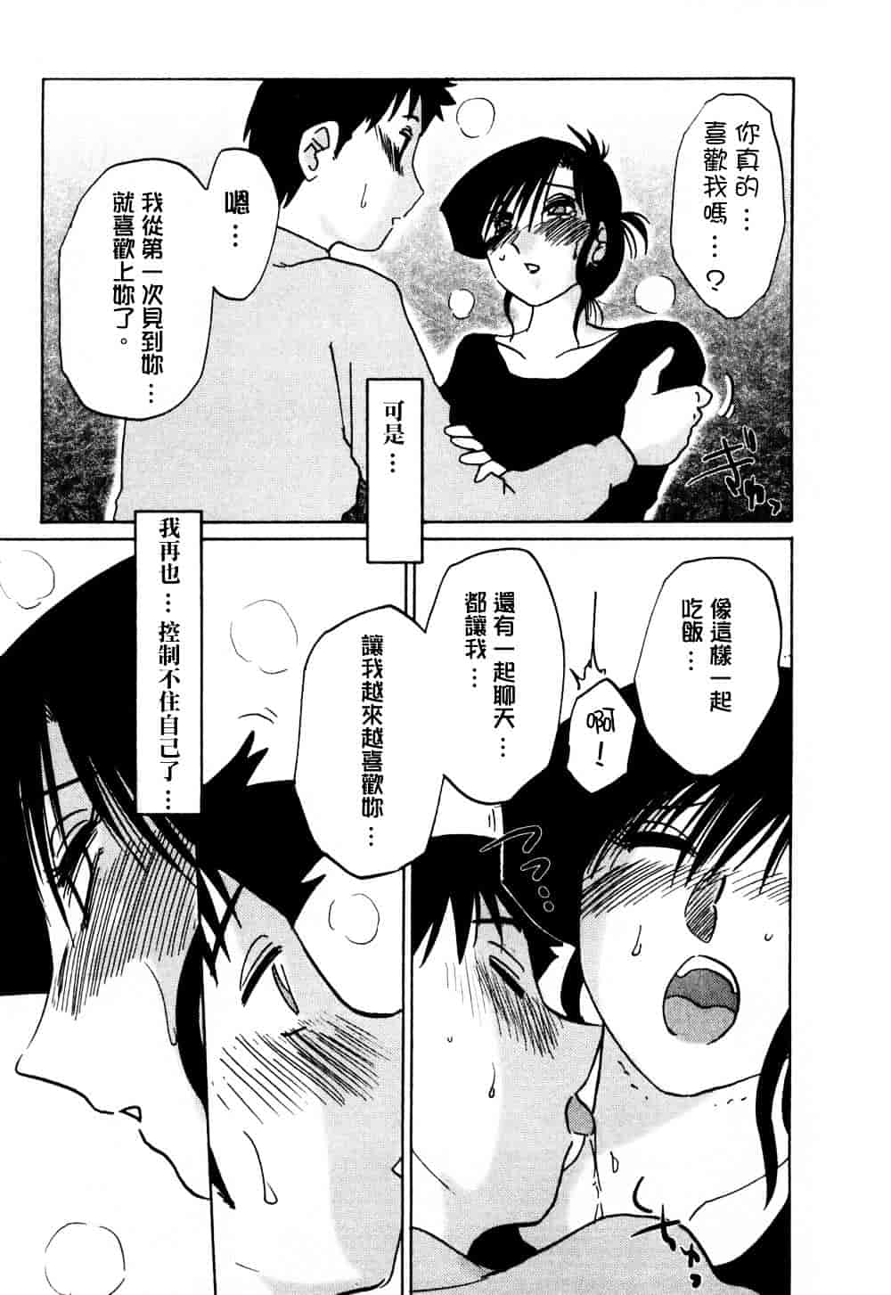 汉化版-[艶々] たとえば母が 1_第6集