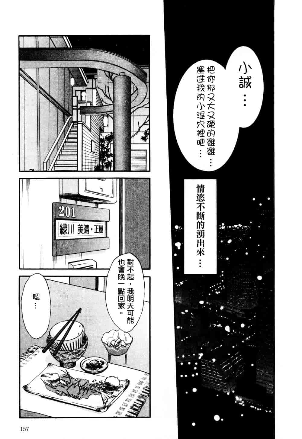 汉化版-[艶々] たとえば母が 1_第7集