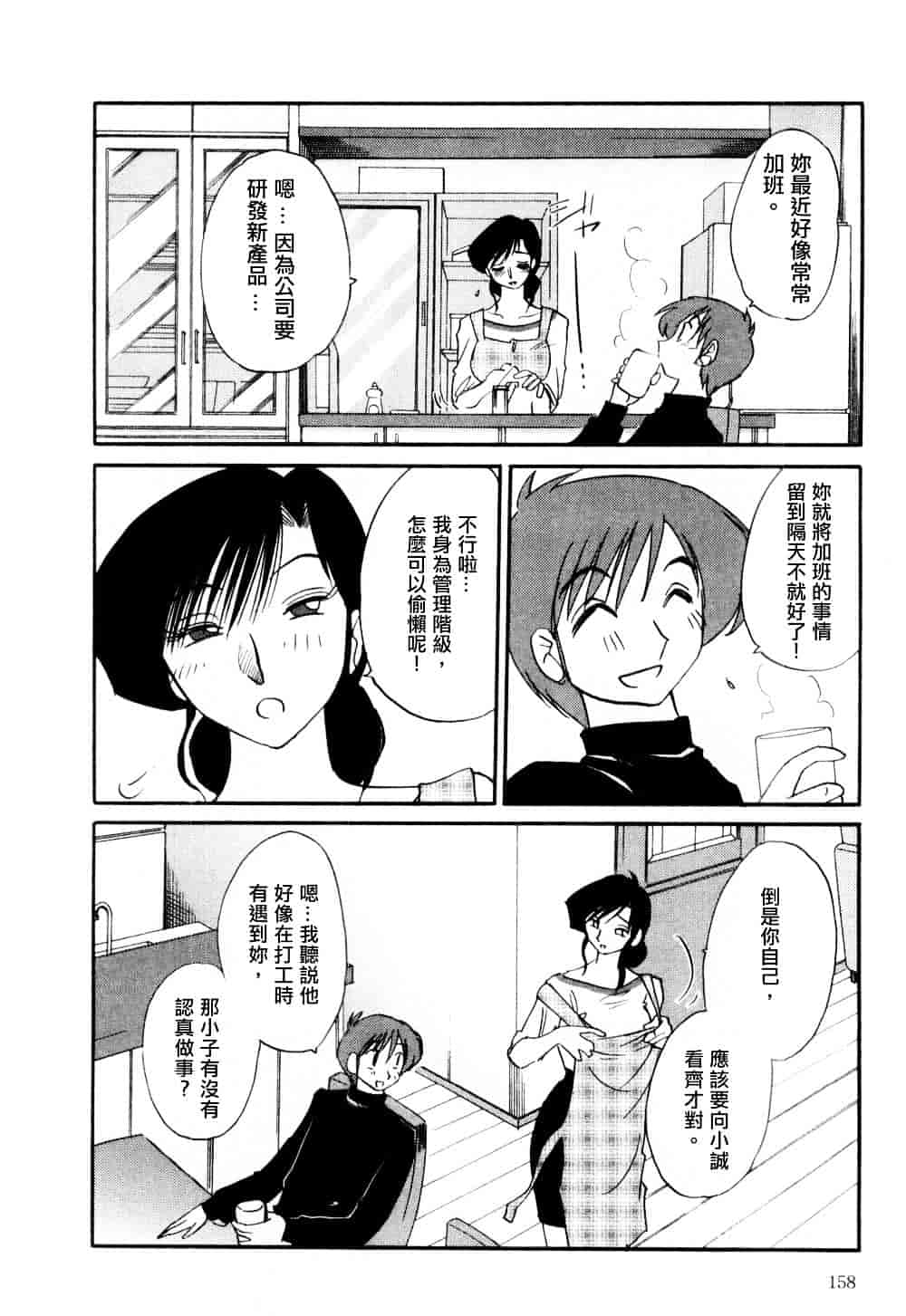 汉化版-[艶々] たとえば母が 1_第7集