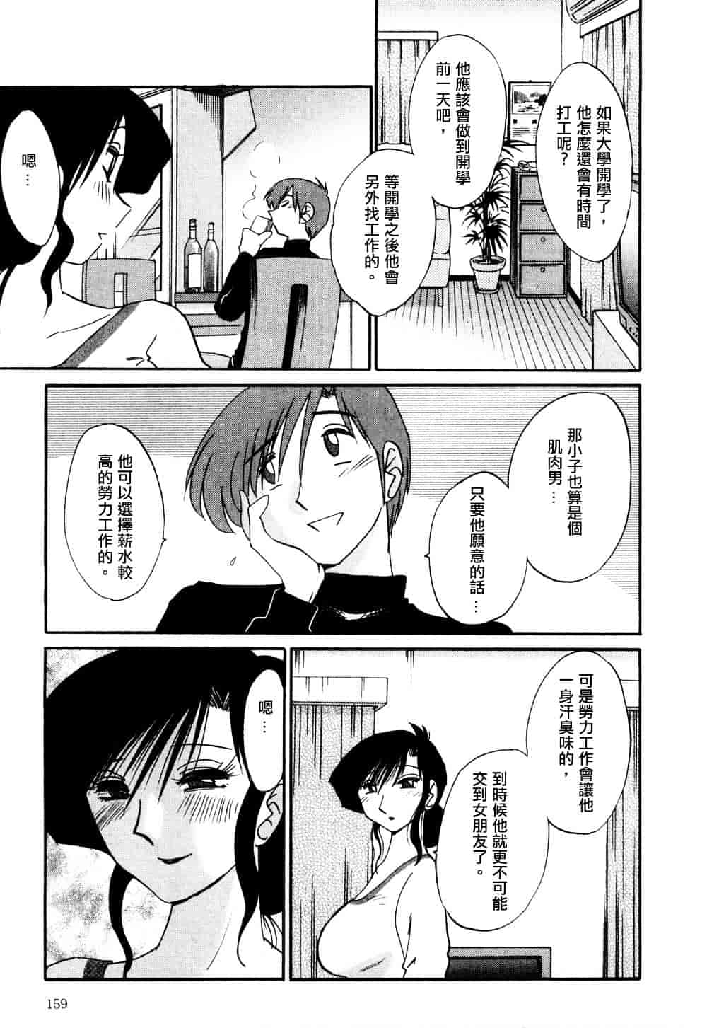 汉化版-[艶々] たとえば母が 1_第7集
