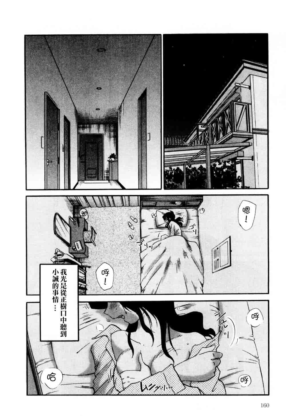 汉化版-[艶々] たとえば母が 1_第7集