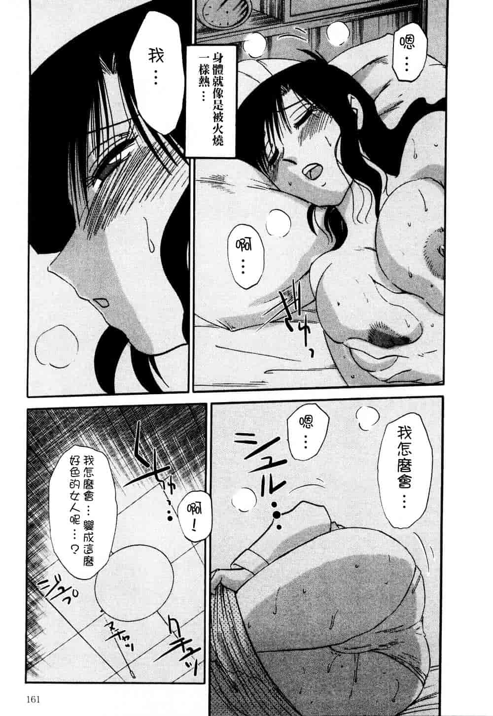 汉化版-[艶々] たとえば母が 1_第7集
