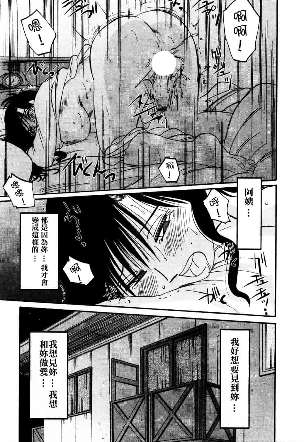 汉化版-[艶々] たとえば母が 1_第7集