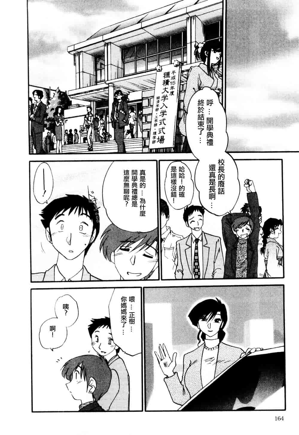 汉化版-[艶々] たとえば母が 1_第7集