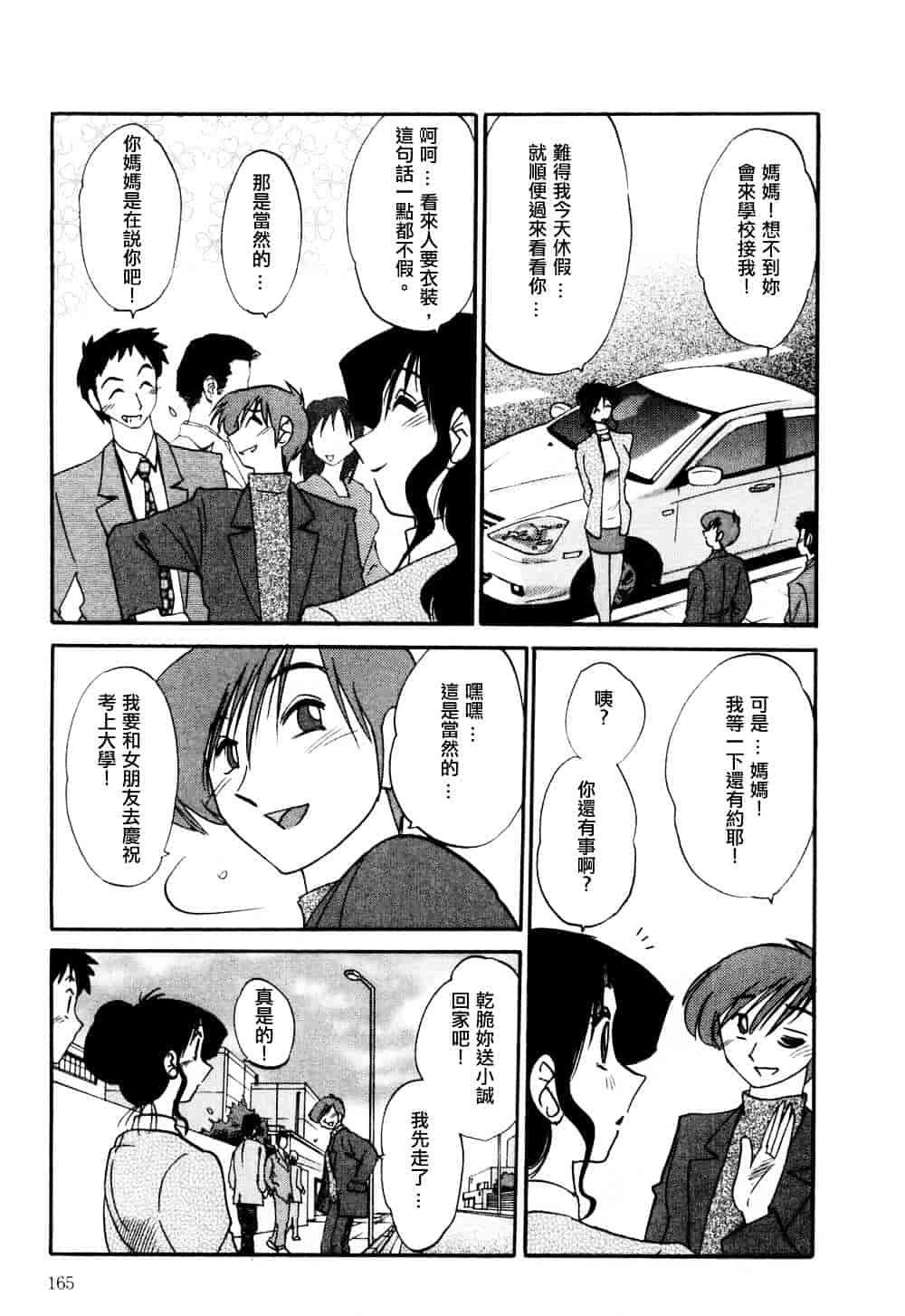 汉化版-[艶々] たとえば母が 1_第7集
