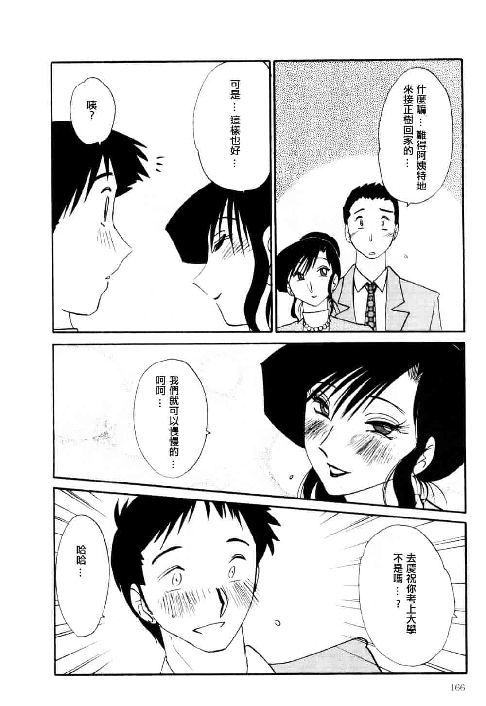 汉化版-[艶々] たとえば母が 1_第7集