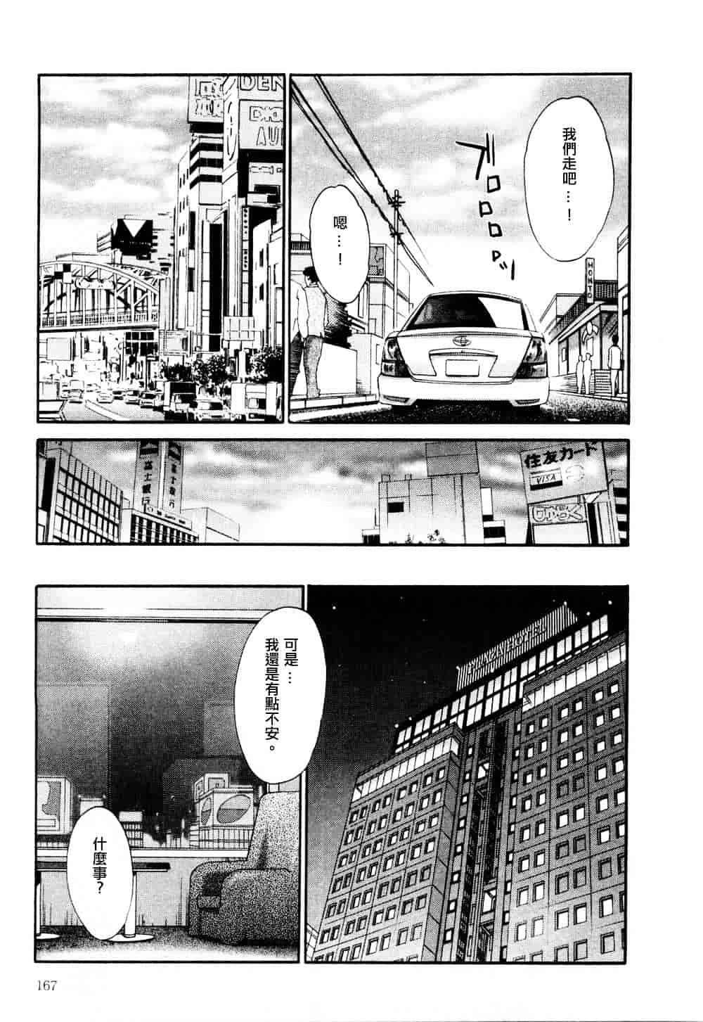 汉化版-[艶々] たとえば母が 1_第7集