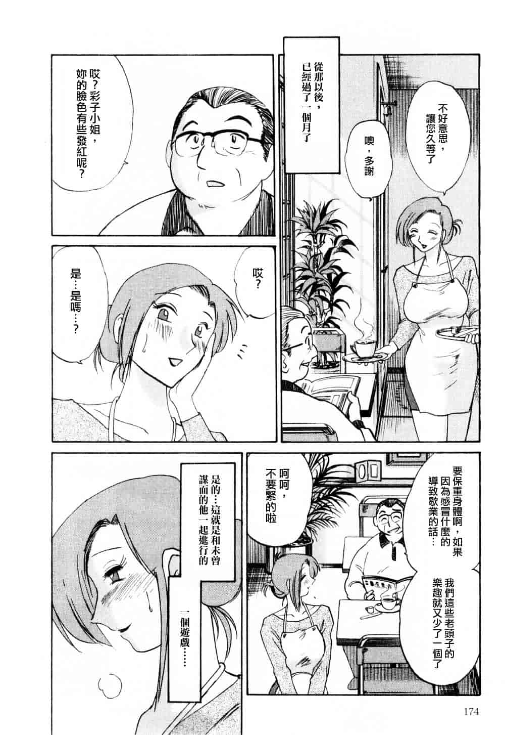汉化版-[艶々] たとえば母が 1_第7集