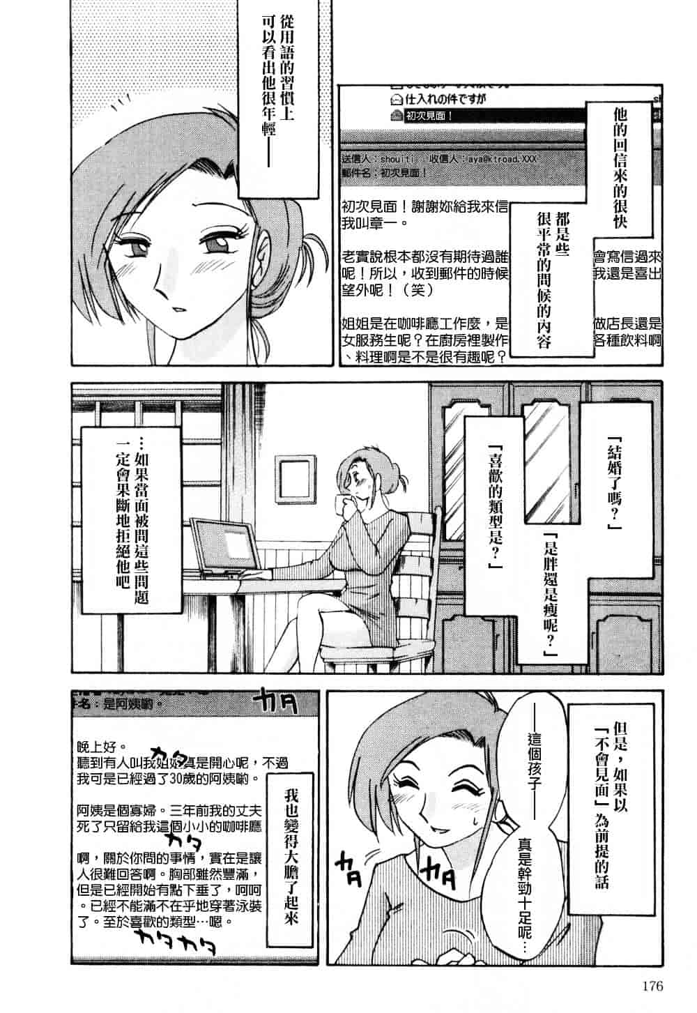 汉化版-[艶々] たとえば母が 1_第8集