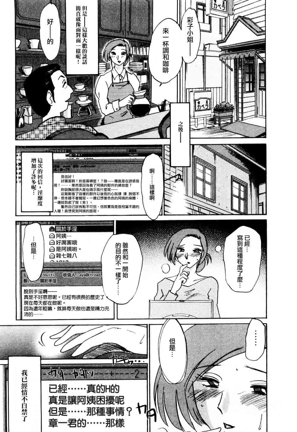 汉化版-[艶々] たとえば母が 1_第8集