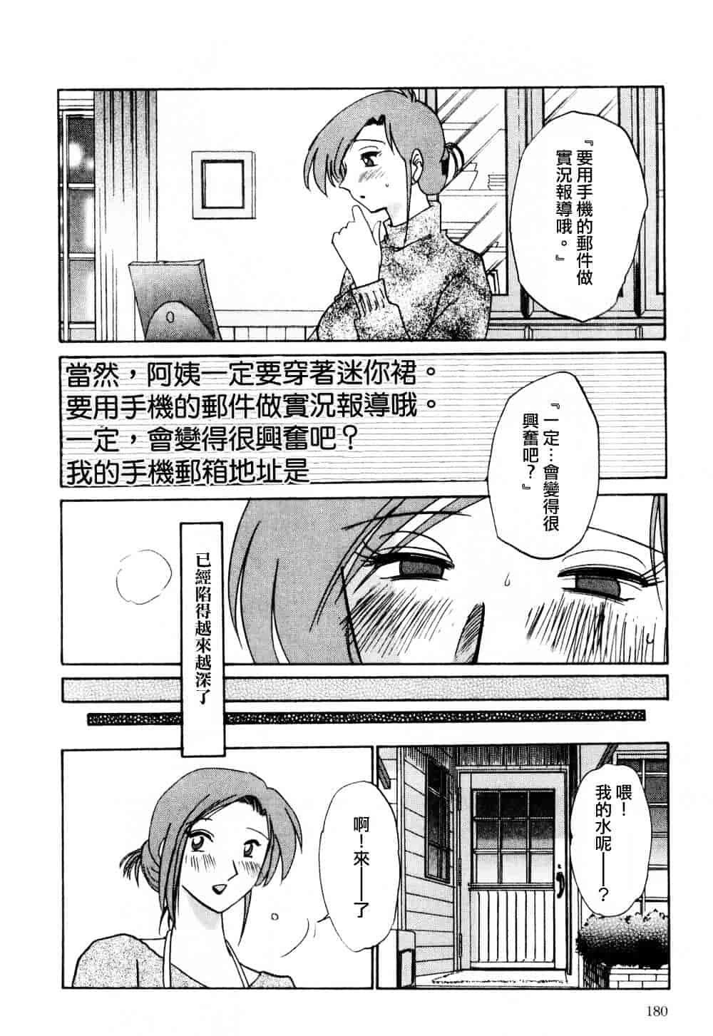 汉化版-[艶々] たとえば母が 1_第8集