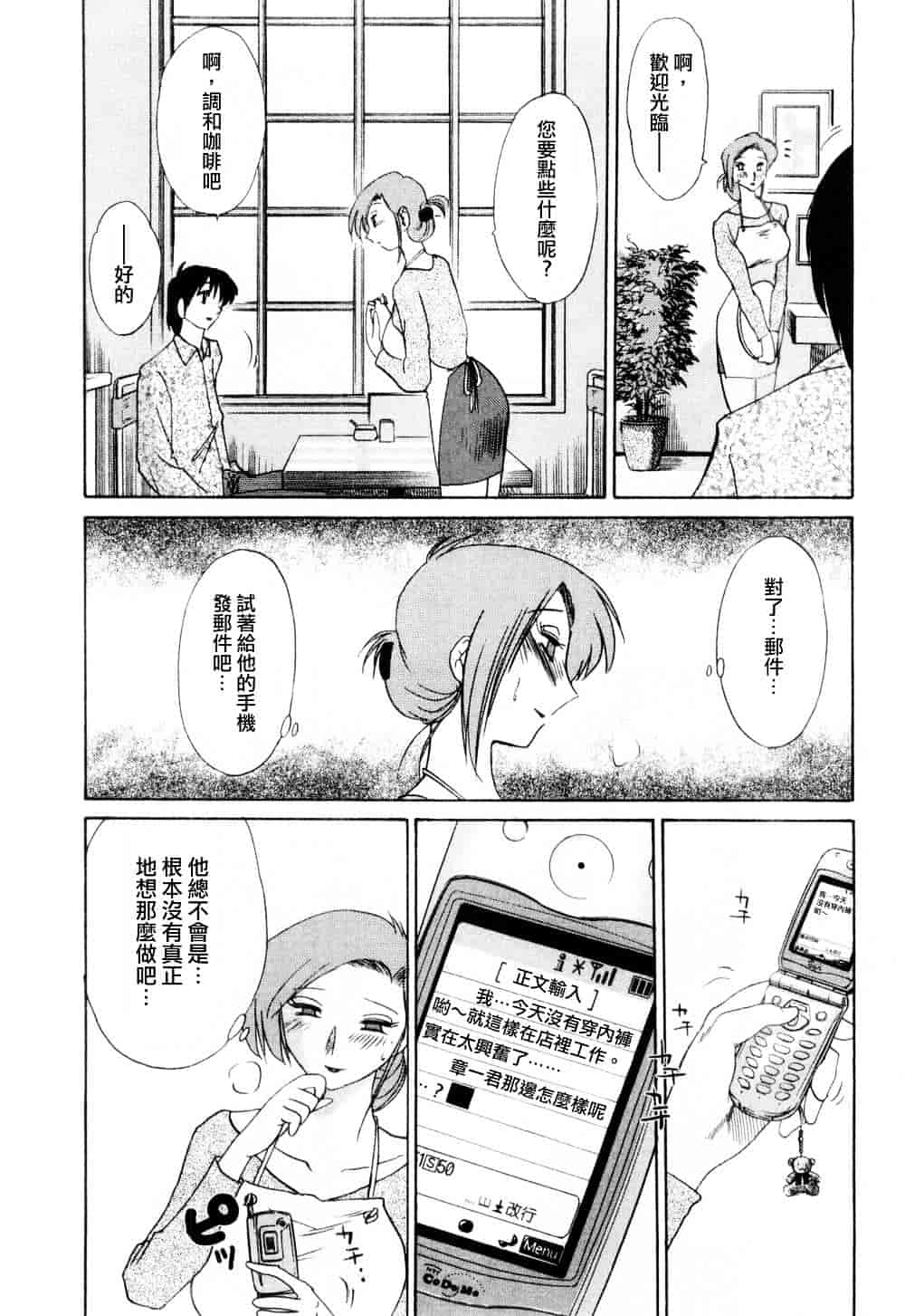 汉化版-[艶々] たとえば母が 1_第8集