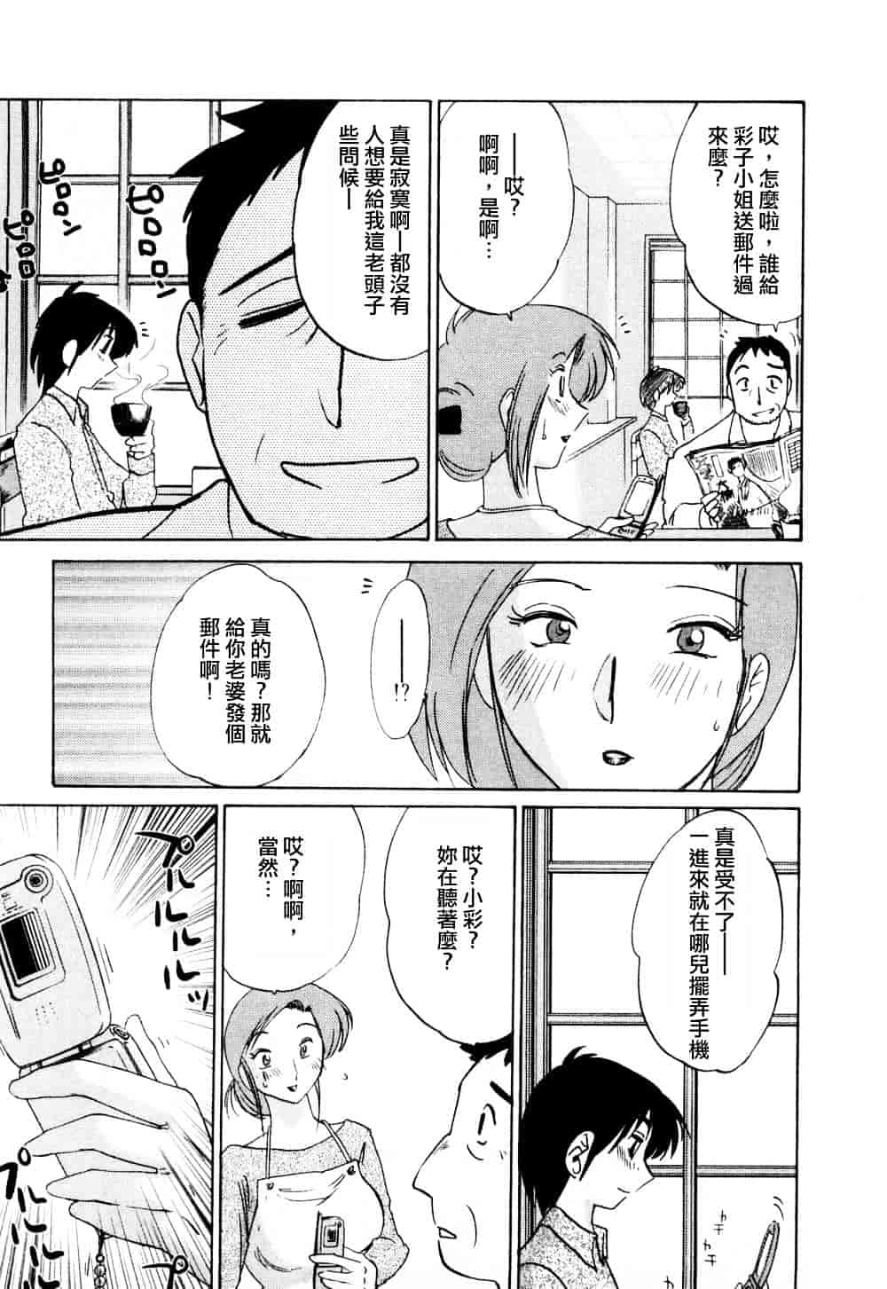 汉化版-[艶々] たとえば母が 1_第8集