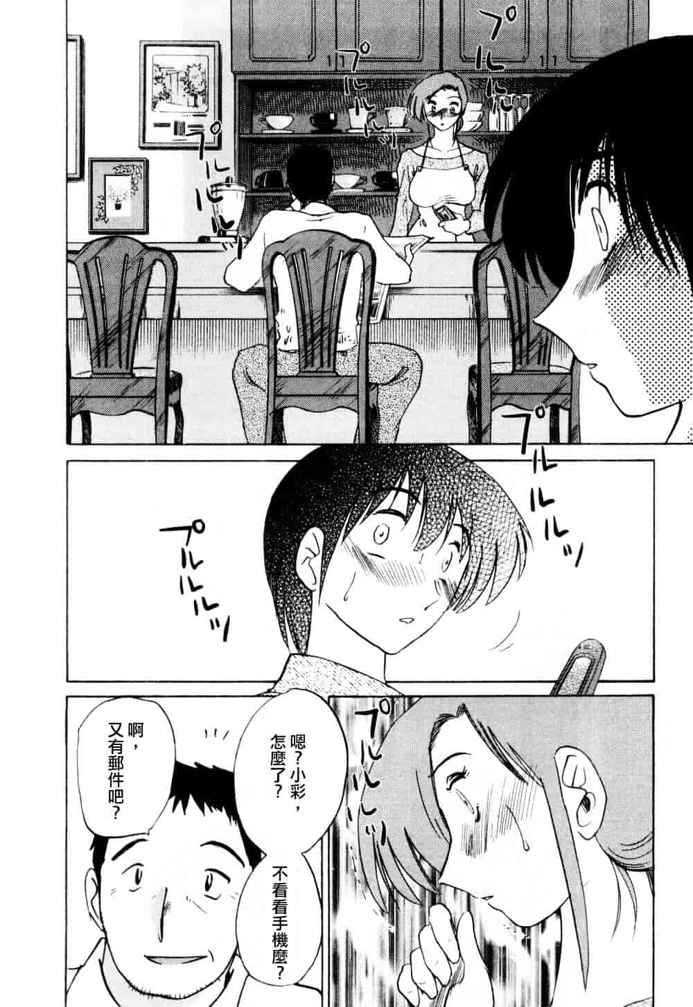 汉化版-[艶々] たとえば母が 1_第8集