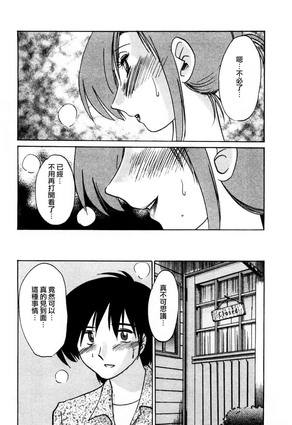 汉化版-[艶々] たとえば母が 1_第8集