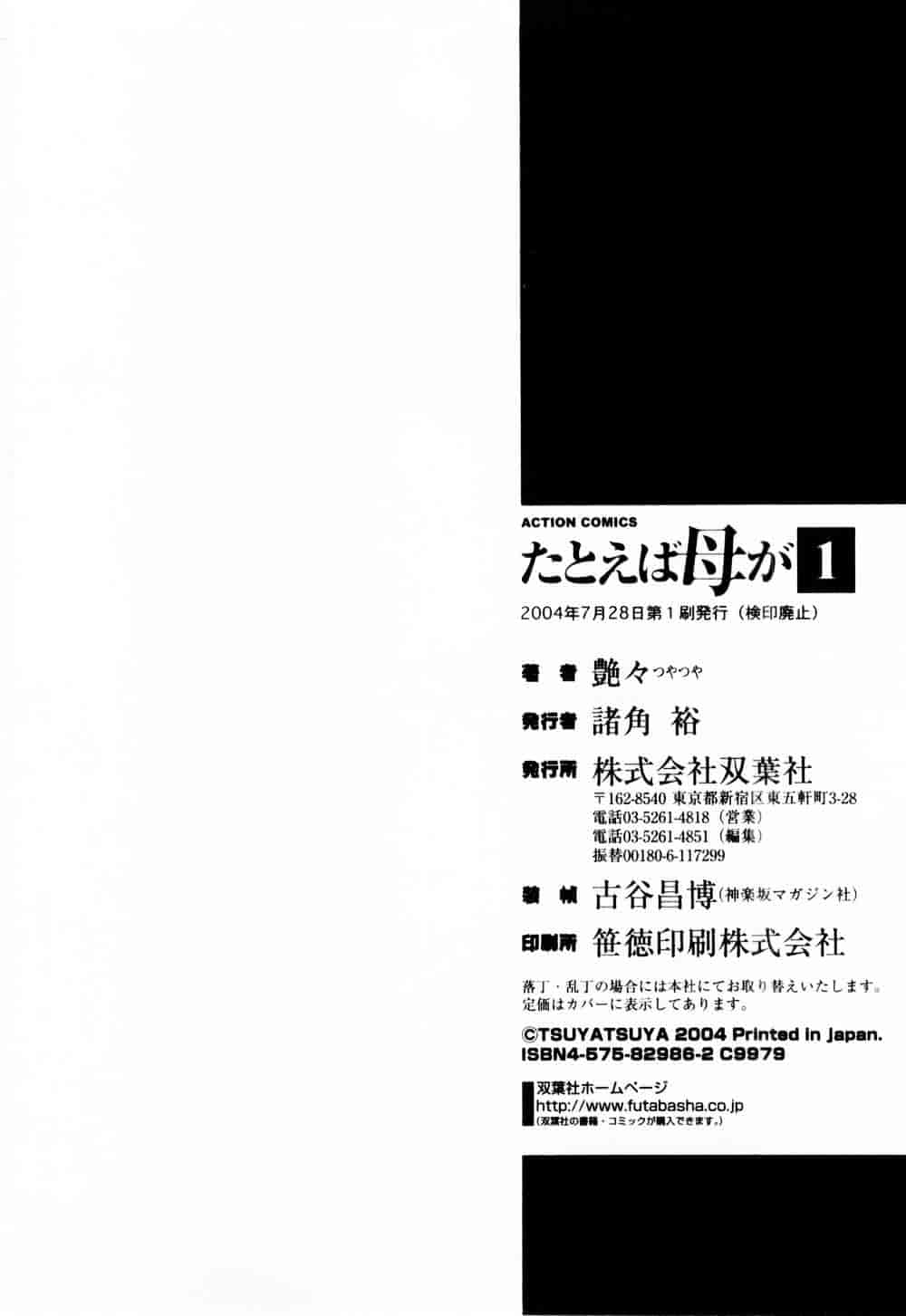 汉化版-[艶々] たとえば母が 1_第8集