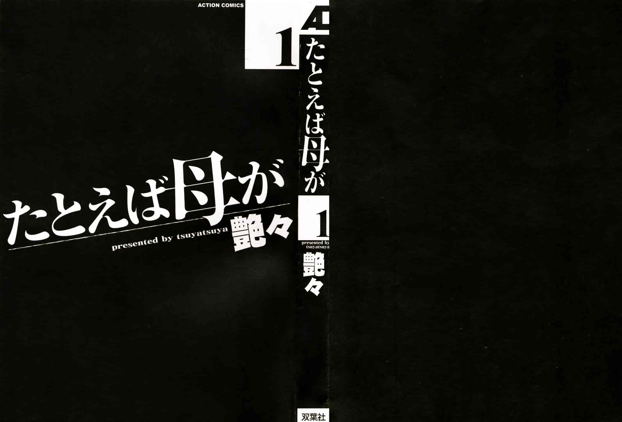 汉化版-[艶々] たとえば母が 1_第1集