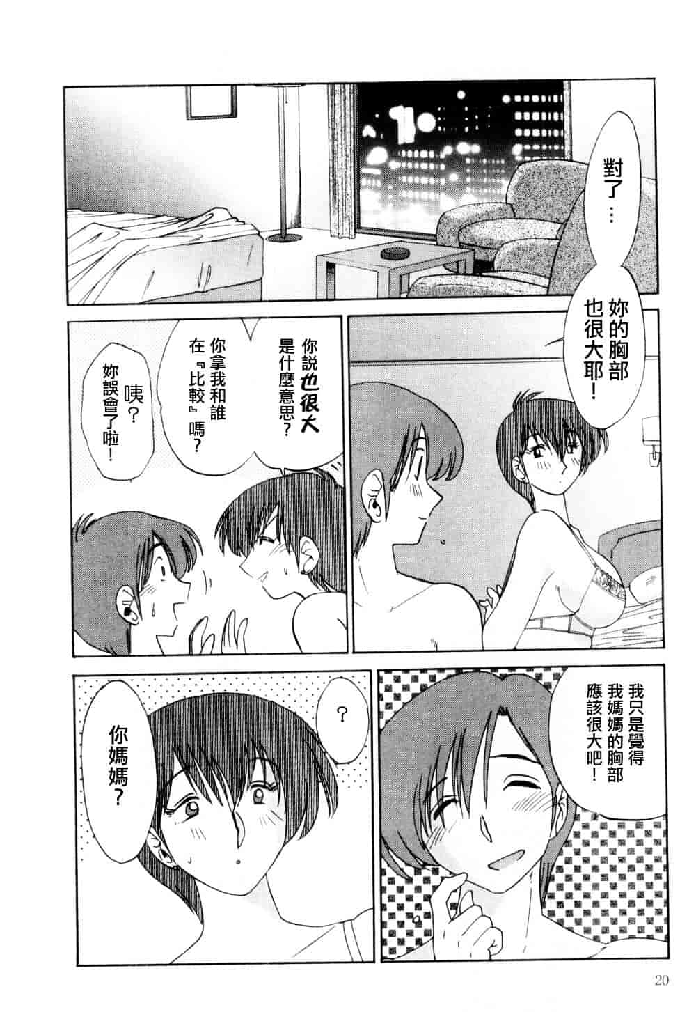 汉化版-[艶々] たとえば母が 1_第1集